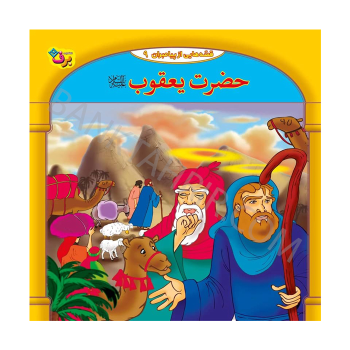 کتاب حضرت یعقوب (ع)