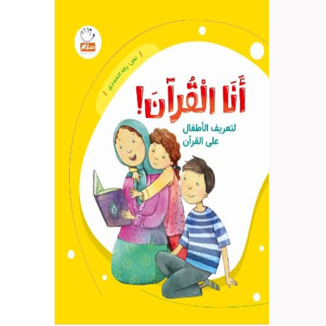 کتاب انا القرآن