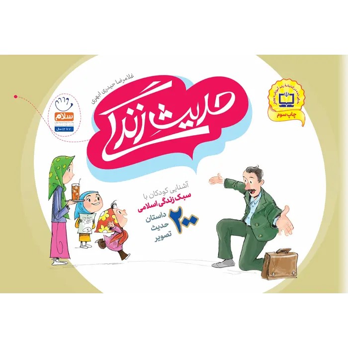 کتاب حدیث زندگی