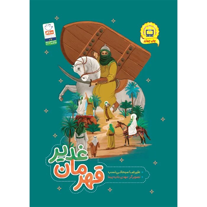 کتاب قهرمان غدیر