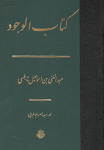 کتاب کتاب الوجود