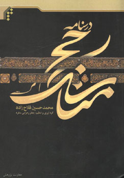 کتاب درسنامه مناسک حج