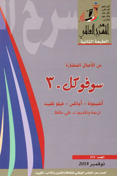 کتاب سوفوکل-3