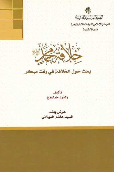 کتاب خلافه محمد (ص)