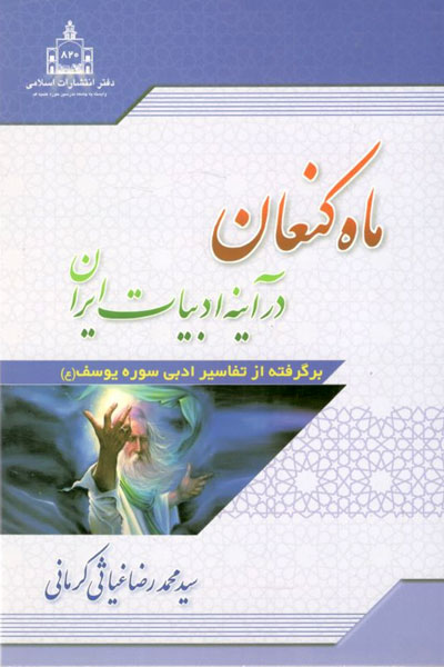 کتاب ماه کنعان