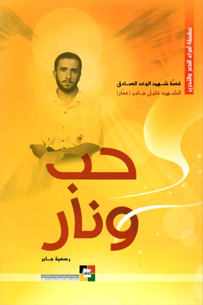 کتاب حب و نار