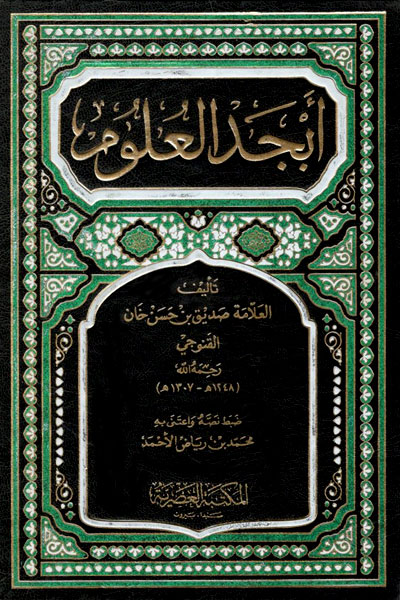 کتاب ابجد العلوم