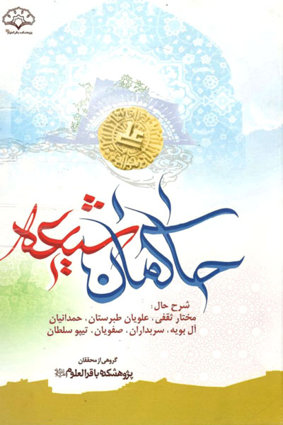کتاب حاکمان شیعه