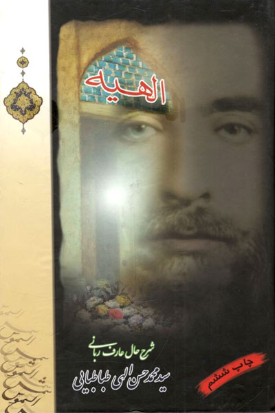 کتاب الهیه