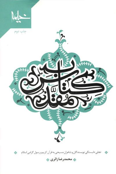 کتاب کتاب مقدس