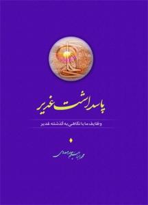 کتاب پاسداشت غدیر