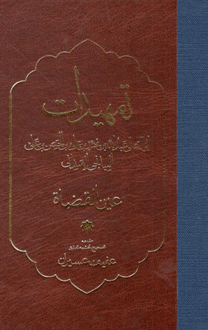 کتاب تمهیدات
