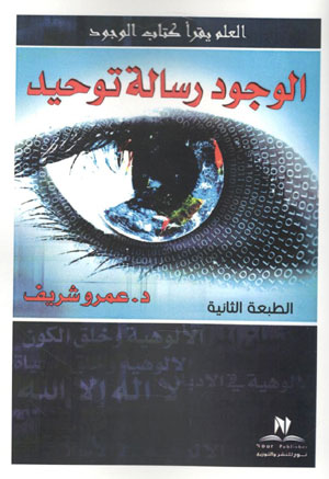 کتاب الوجود رساله توحید