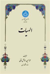 کتاب الهیات