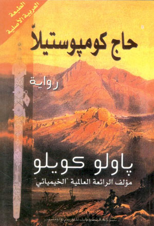 کتاب حاج کومپوستیلا