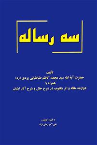 کتاب سه رساله