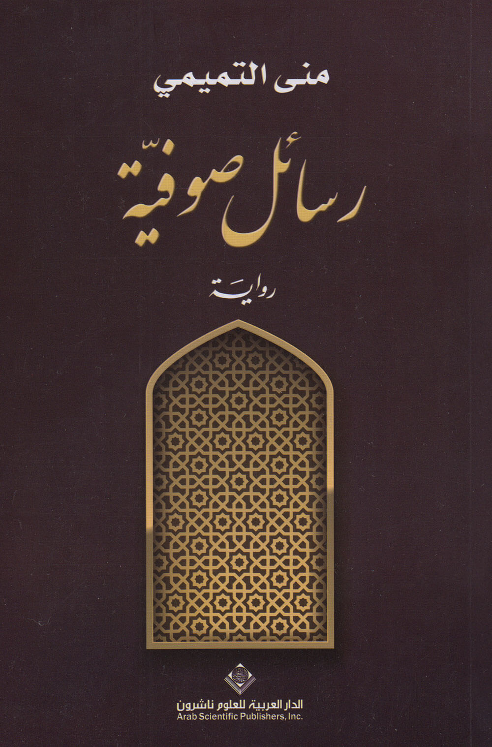کتاب رسائل صوفية