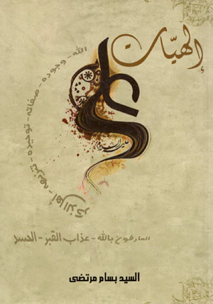 کتاب الهیات علی