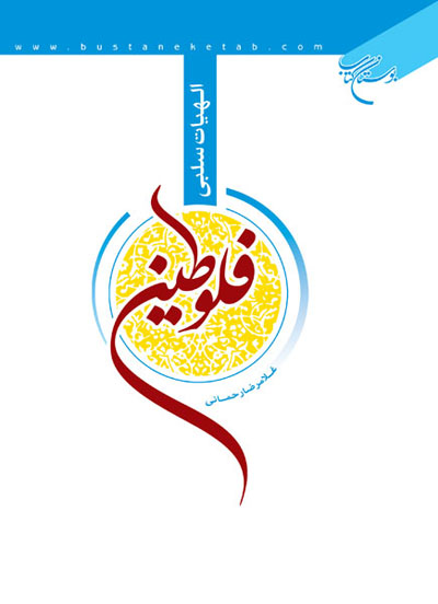 کتاب الهیات سلبی فلوطین