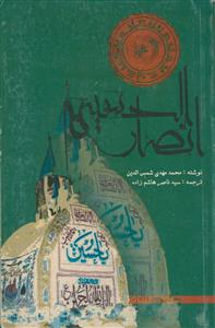 کتاب انصار الحسین علیه السلام