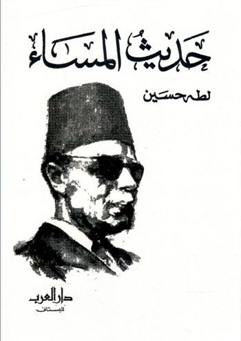 کتاب حدیث المسا