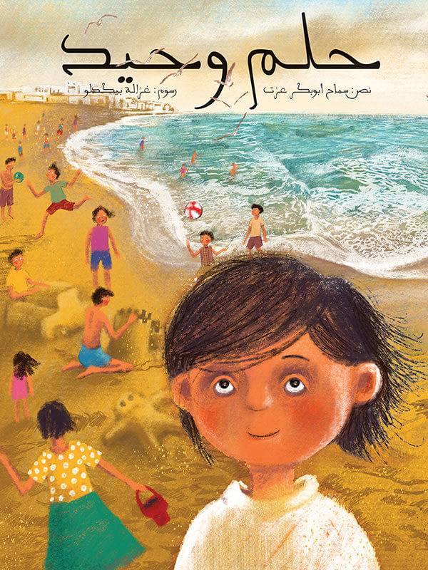 کتاب حلم وحيد