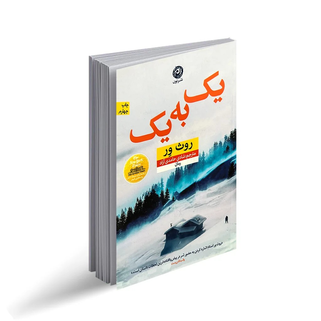 کتاب یک به یک