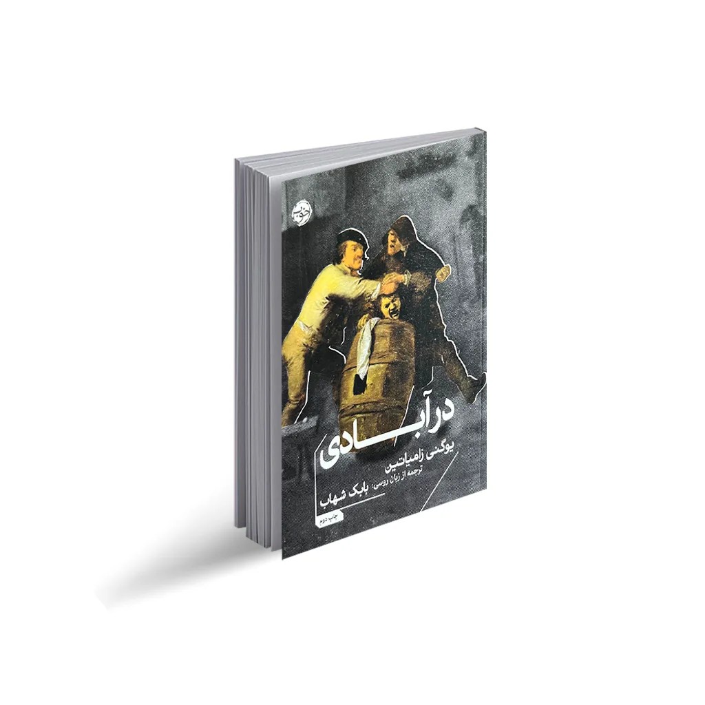 کتاب در آبادی