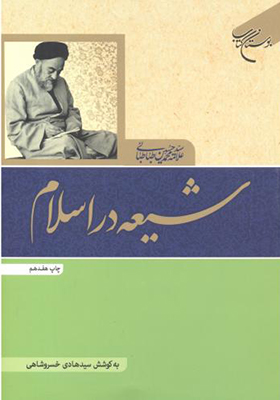 کتاب شیعه در اسلام