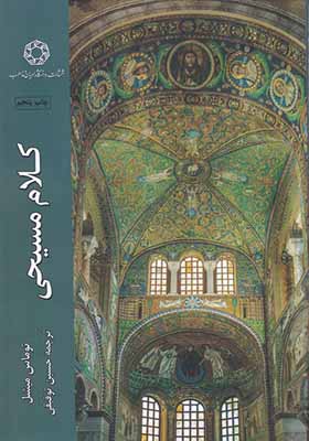 کتاب کلام مسیحی