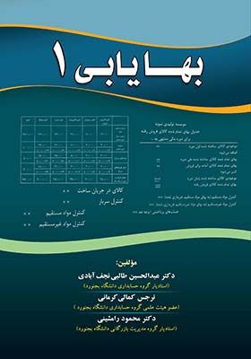 کتاب بهایابی 1 اثر عبدالحسین طالبی نجف آبادی