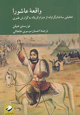 کتاب واقعه عاشورا