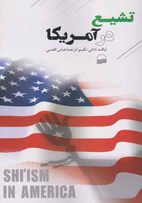 کتاب تشیع در آمریکا