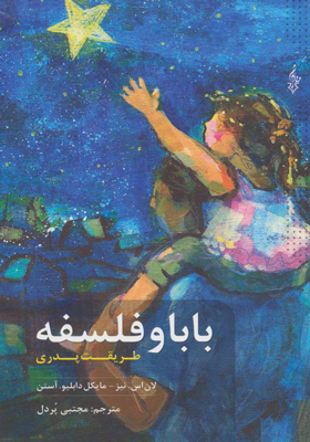 کتاب بابا و فلسفه طریقت پدری