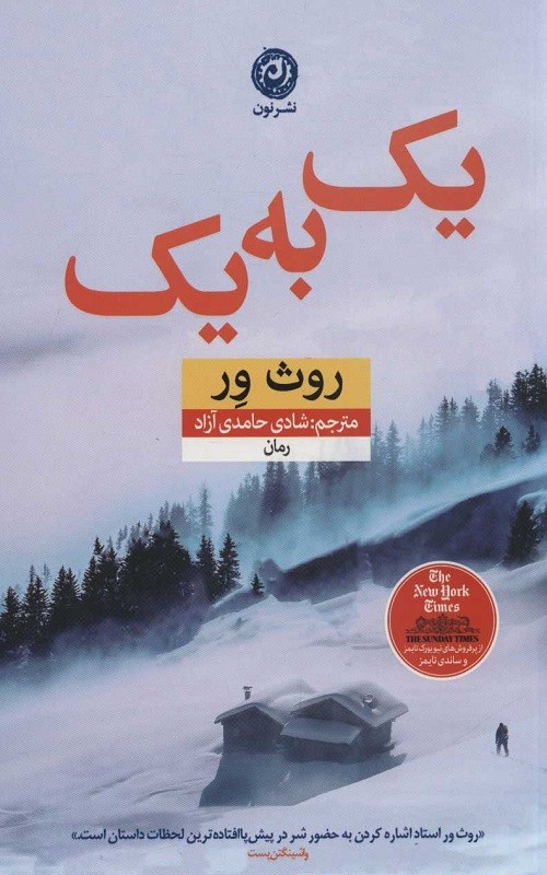 کتاب یک به یک
