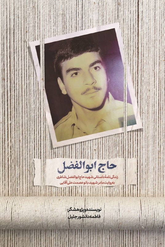 کتاب حاج ابوالفضل