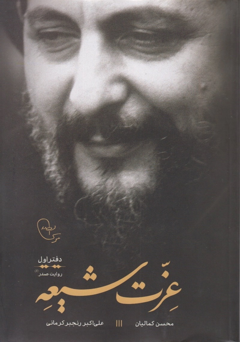 کتاب عزت شیعه