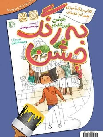 کتاب به رنگ جشن ، به رنگ غدیر