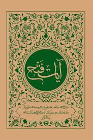 کتاب آیات فتح