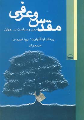 کتاب مقدس و عرفی