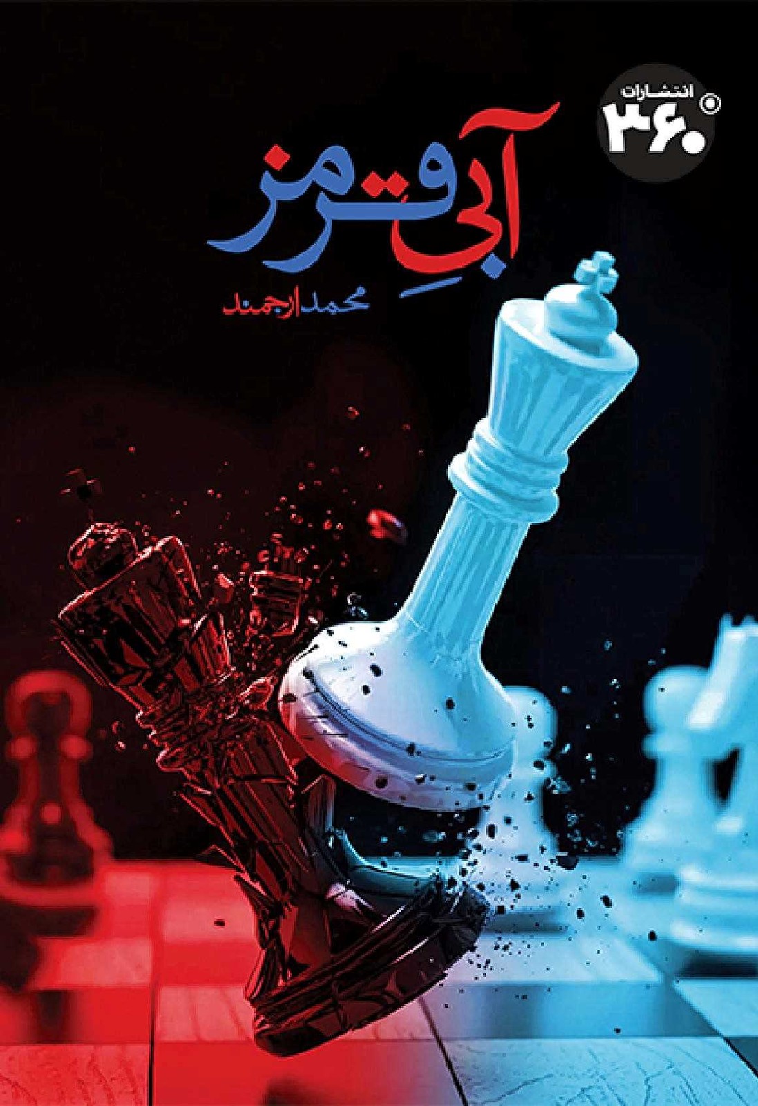 کتاب آبی قرمز