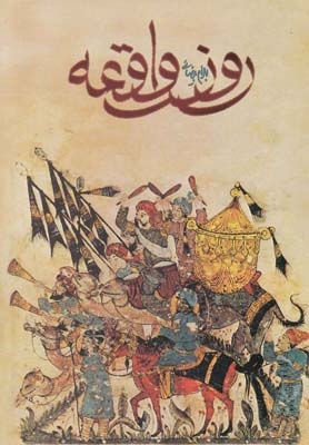 کتاب روز واقعه