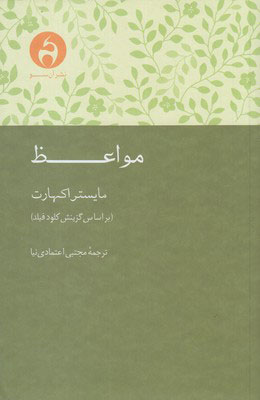 کتاب مواعظ