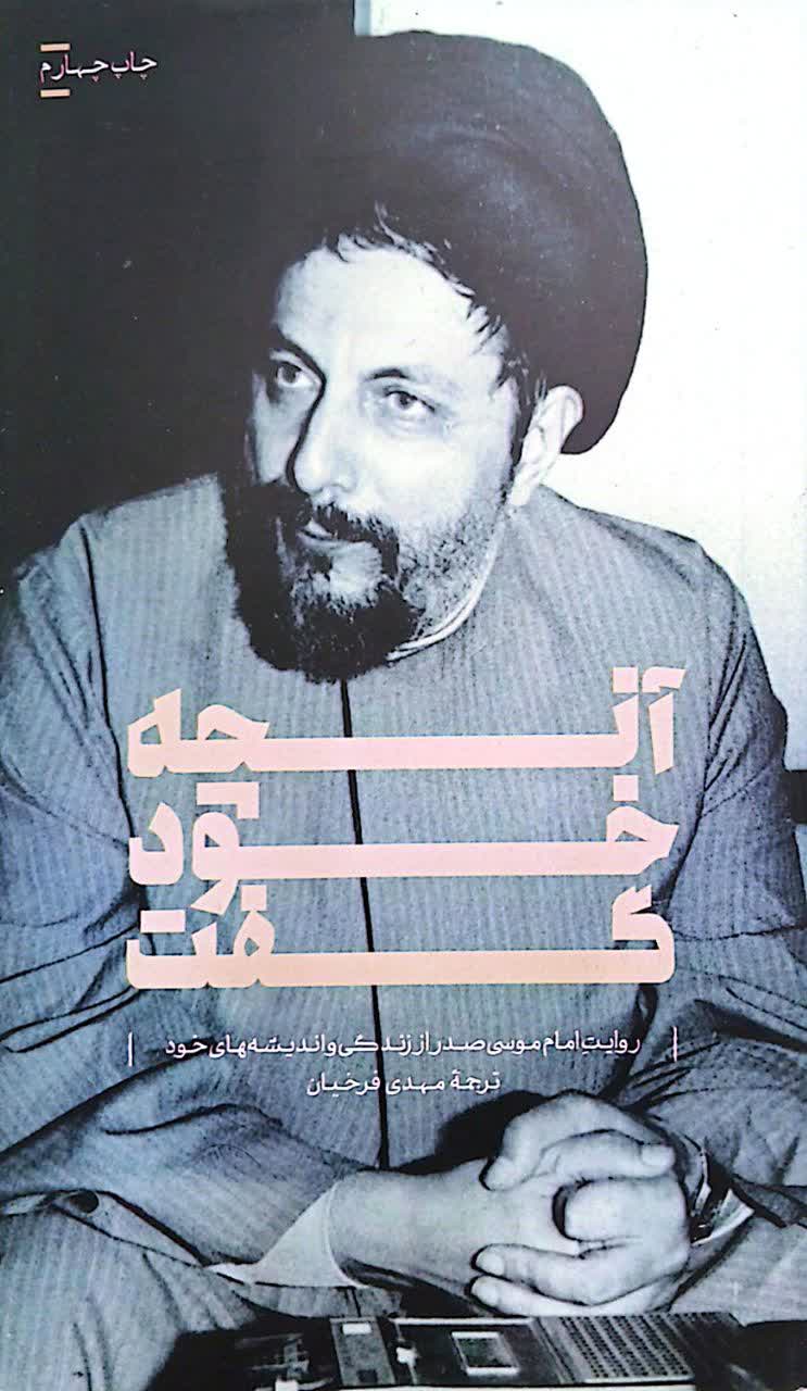 آنچه خود گفت
