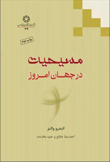 کتاب مسیحیت