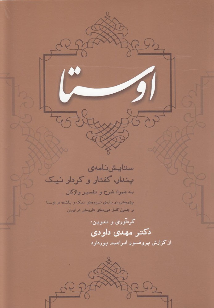 کتاب اوستا