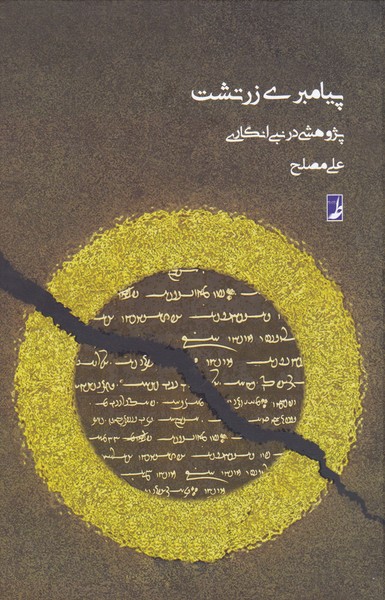 کتاب پیامبری زرتشت