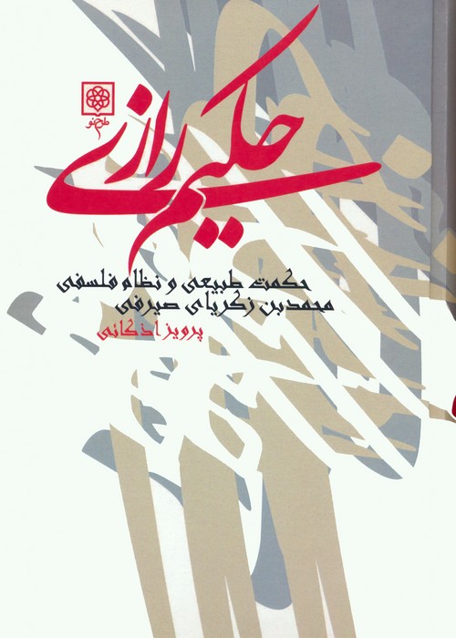 کتاب حکیم رازی