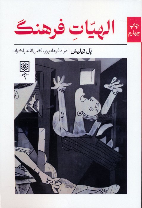کتاب الهیات فرهنگ