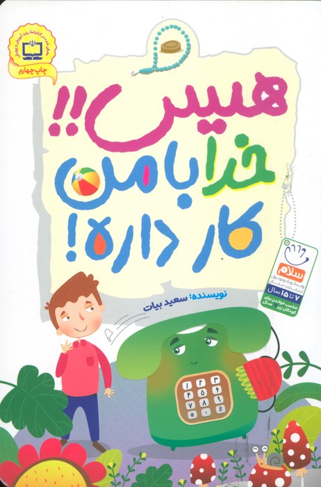 هیس!!خدا با من کار داره!